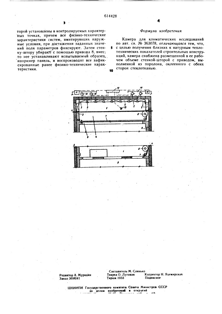 Камера для климатических исследований (патент 614428)