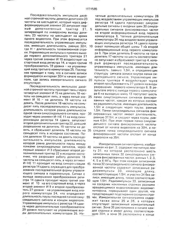 Устройство для наклонно-строчной магнитной записи измерительной сигналограммы (патент 1631585)