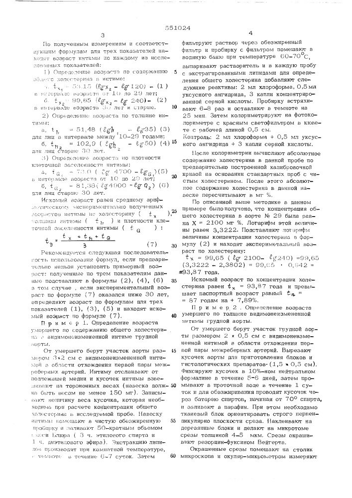 Способ определения возраста умершего (патент 551024)