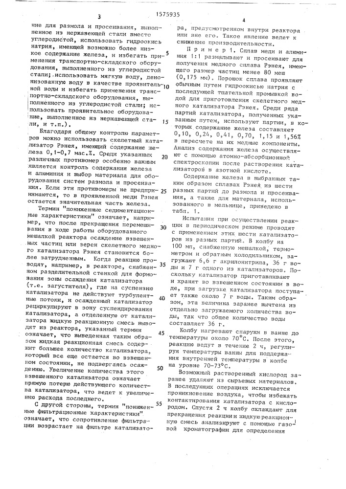 Способ получения амидов (патент 1575935)