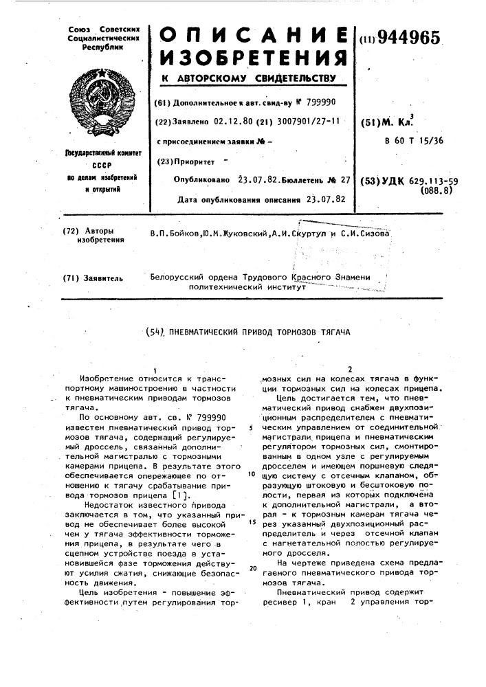 Пневматический привод тормозов тягача (патент 944965)