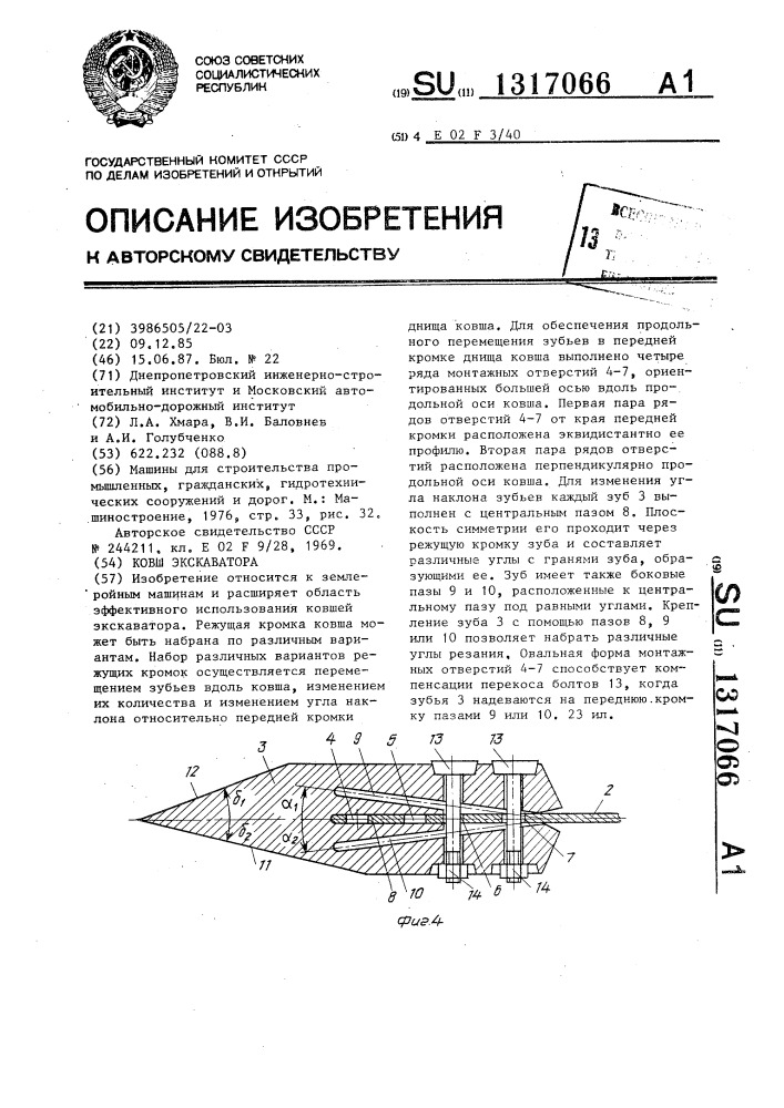 Ковш экскаватора (патент 1317066)