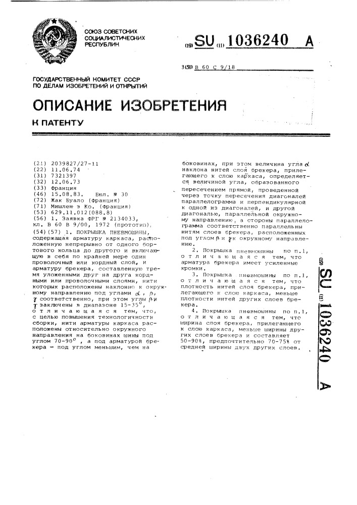 Покрышка пневмошины (патент 1036240)