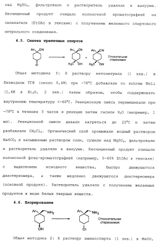 Циклоалкиламины в качестве ингибиторов повторного поглощения моноамина (патент 2430913)