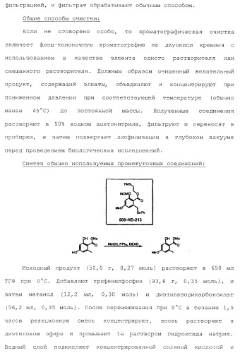 Макроциклические соединения, которые могут быть использованы в качестве фармацевтических препаратов (патент 2334744)