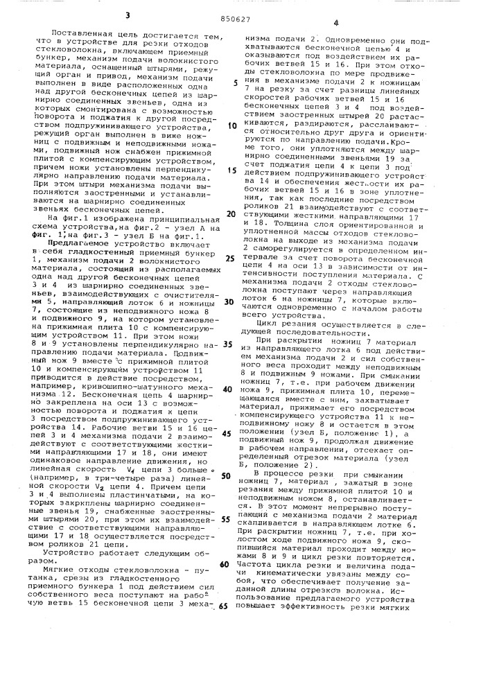 Устройство для резки отходов стекло-волокна (патент 850627)