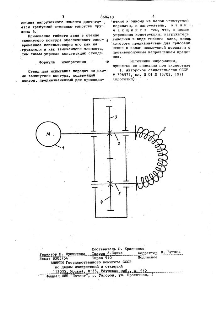 Схема стенда испытаний раздаточных коробок. Испытания на стенде с замкнутым контуром. Стенд для испытания раздаточной коробки в замкнутом контуре. Чертежи схема тест передач.