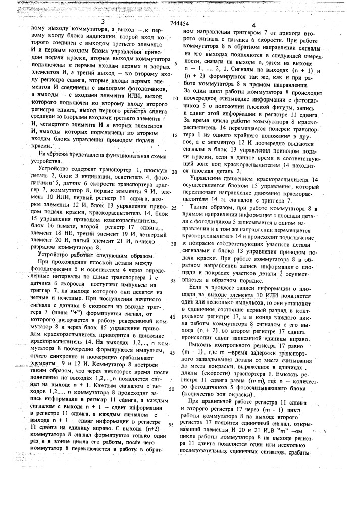Устройство для управления роботомокрасчиком (патент 744454)