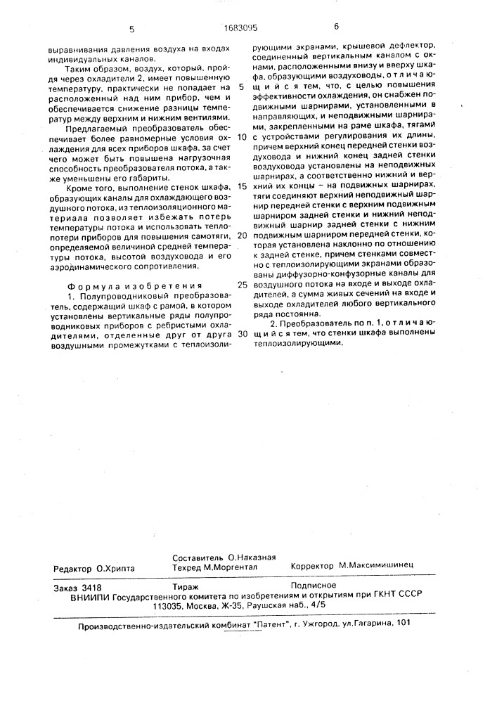 Полупроводниковый преобразователь (патент 1683095)