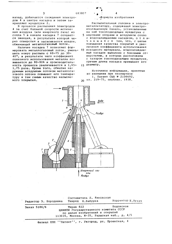 Распылительная головка к электрометаллизатору (патент 683807)