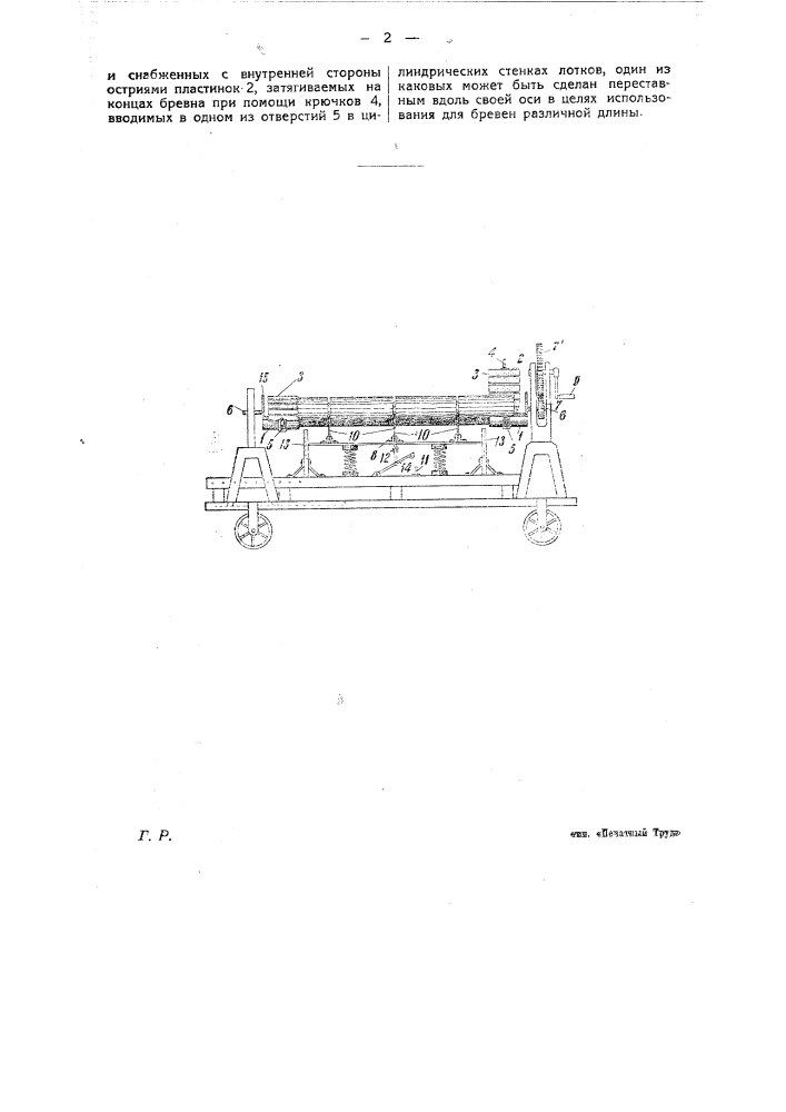 Приспособление для закрепления бревна в целях поворота при поперечной распиловке (патент 25253)
