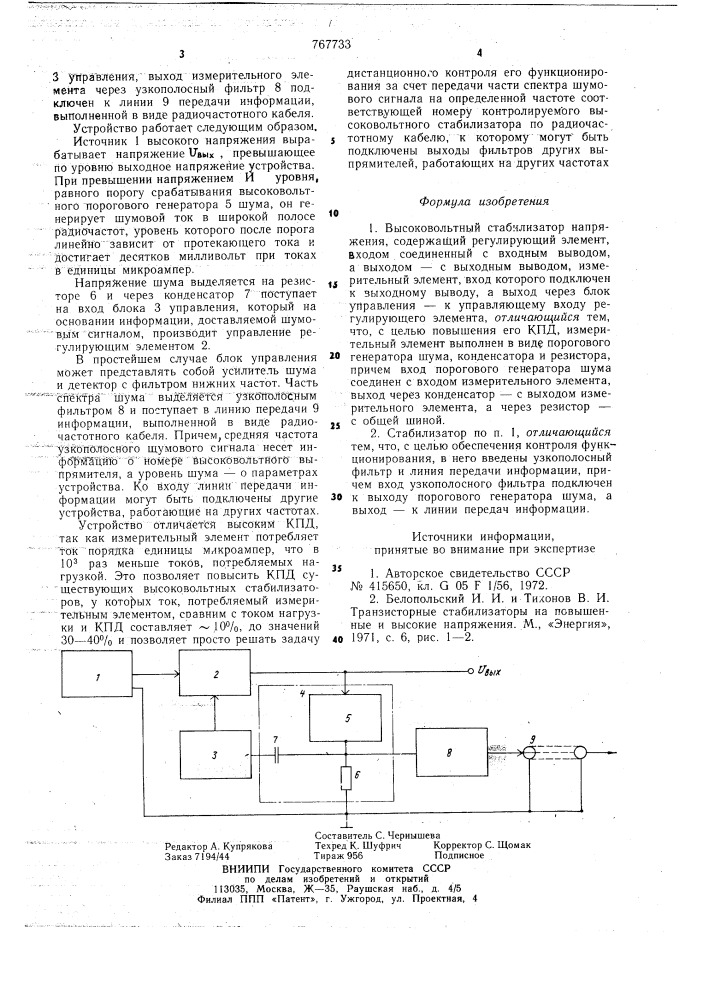 Высоковольтный стабилизатор напряжения (патент 767733)