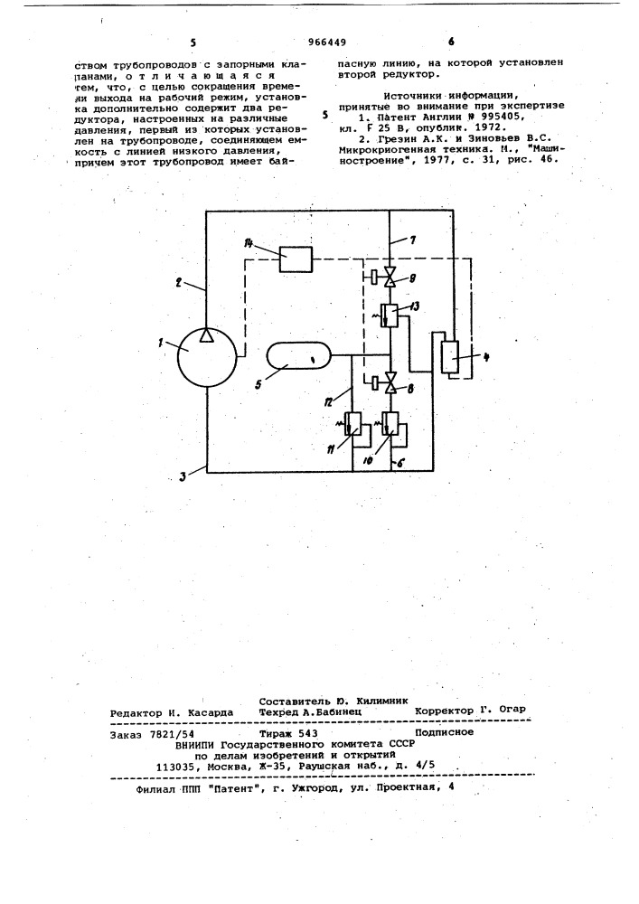 Микрокриогенная установка (патент 966449)