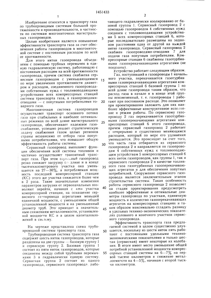 Трубопроводная система транспорта газа (патент 1451433)