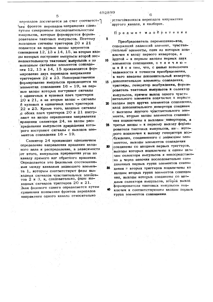 Преобразователь перемещение-код (патент 492899)