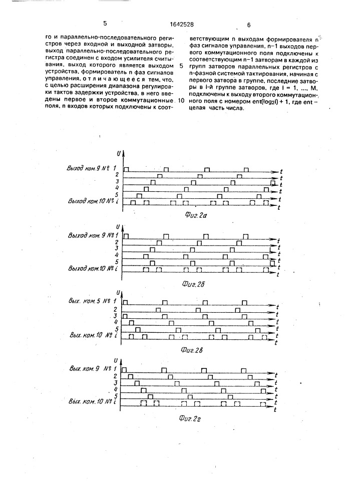 Устройство задержки на приборах с зарядовой связью (патент 1642528)