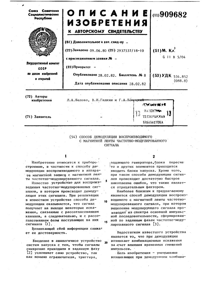 Способ демодуляции воспроизводимого с магнитной ленты частотно-модулированного сигнала (патент 909682)