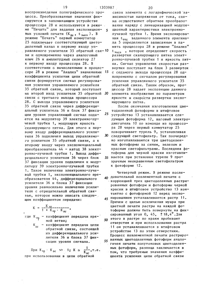 Электронно-копировальное устройство поэлементной печати (патент 1303987)