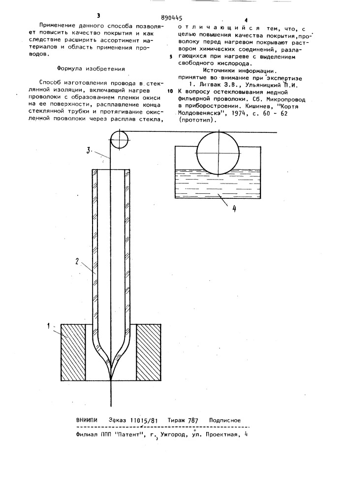 Способ изготовления провода в стеклянной изоляции (патент 890445)