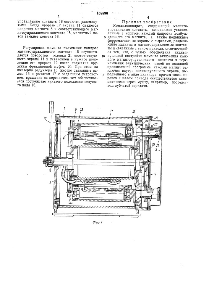 Командоаппарат (патент 458896)