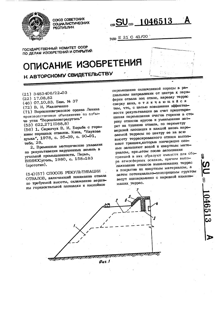 Способ рекультивации отвалов (патент 1046513)