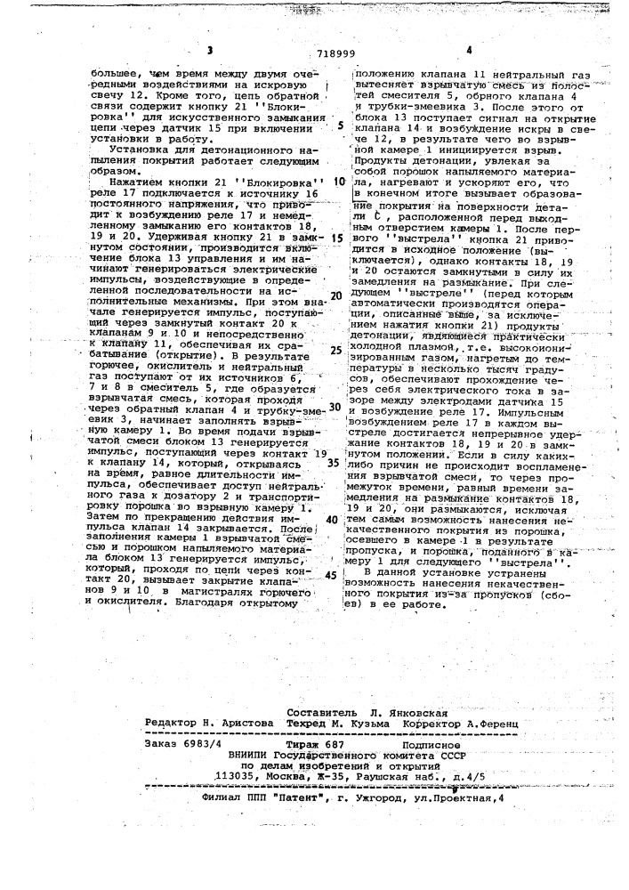 Установка для детонационного напыления покрытий (патент 718999)