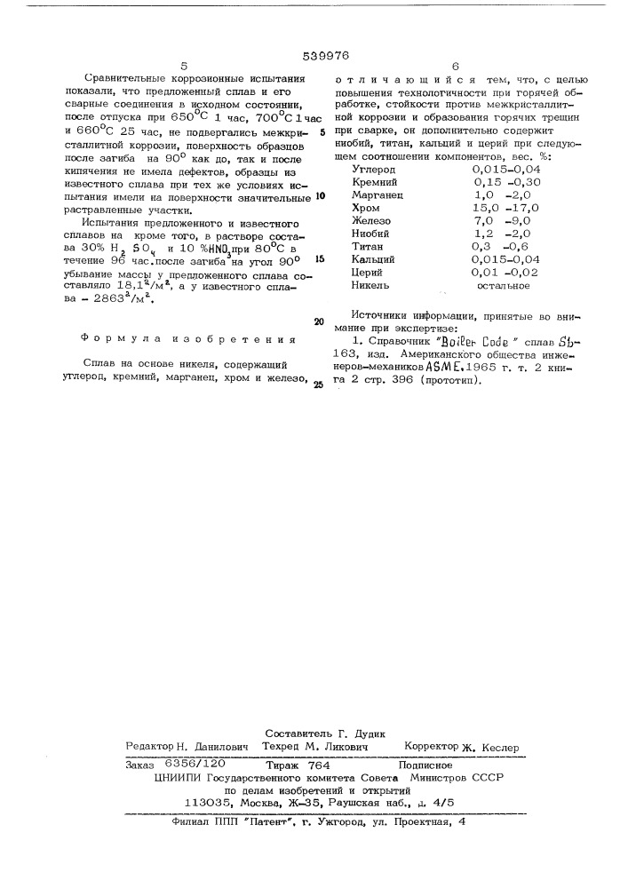 Сплав на основе никеля (патент 539976)