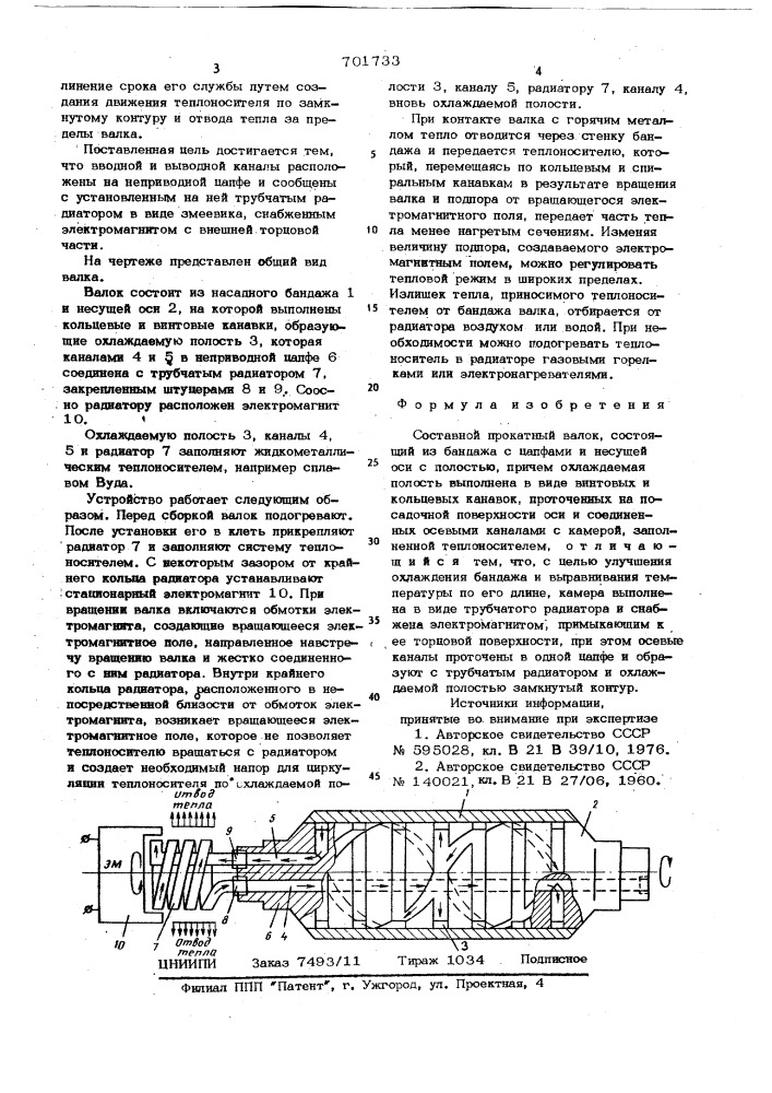 Составной прокатный валок (патент 701733)