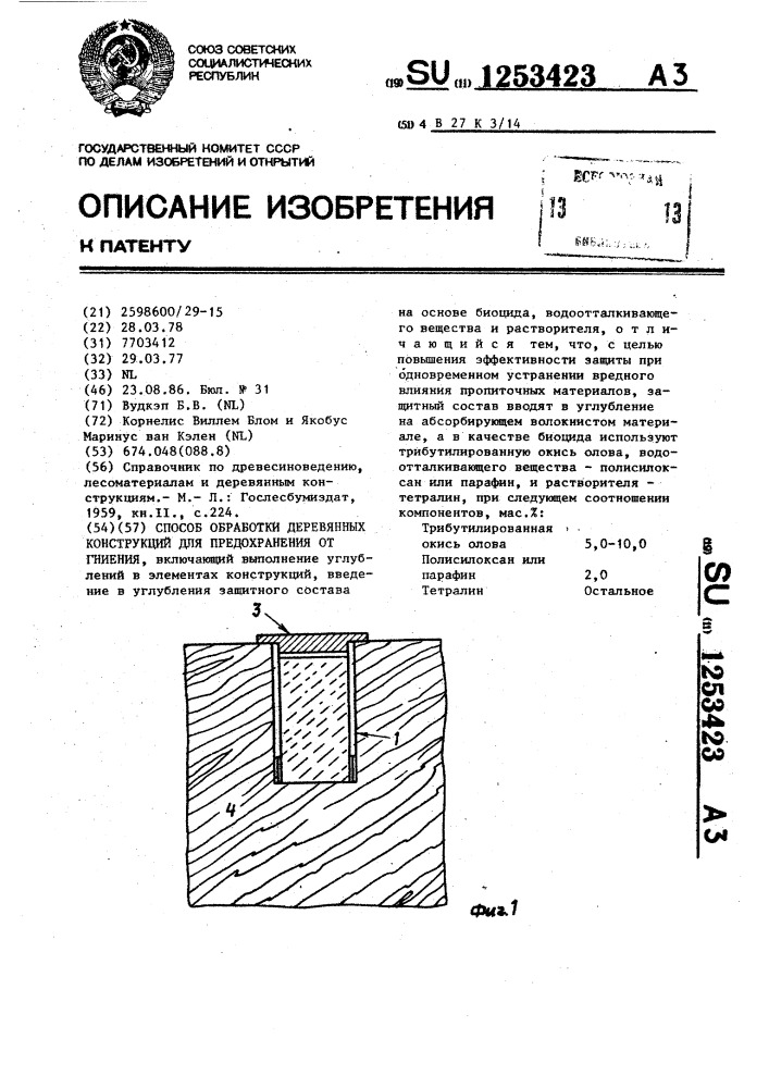 Способ обработки деревянных конструкций для предохранения от гниения (патент 1253423)