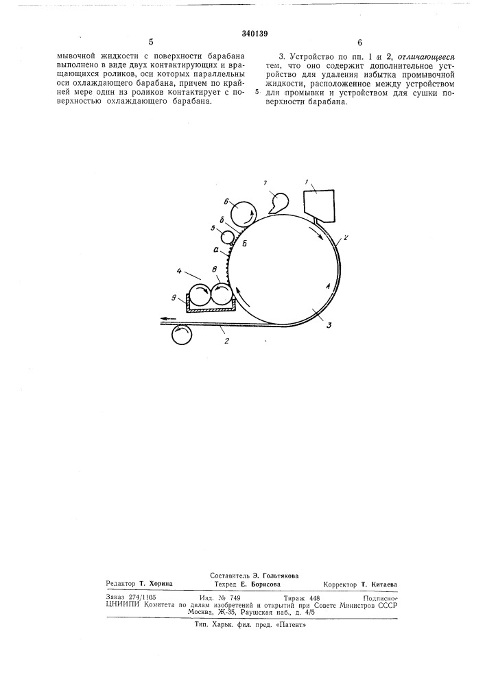 Устройство для получения плоских (патент 340139)