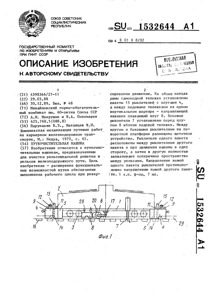 Путеочистительная машина (патент 1532644)