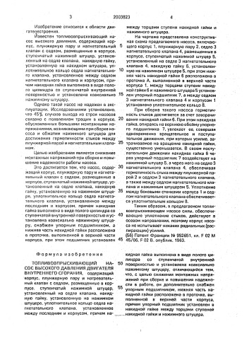 Топливовпрыскивающий насос высокого давления двигателя внутреннего сгорания (патент 2003823)