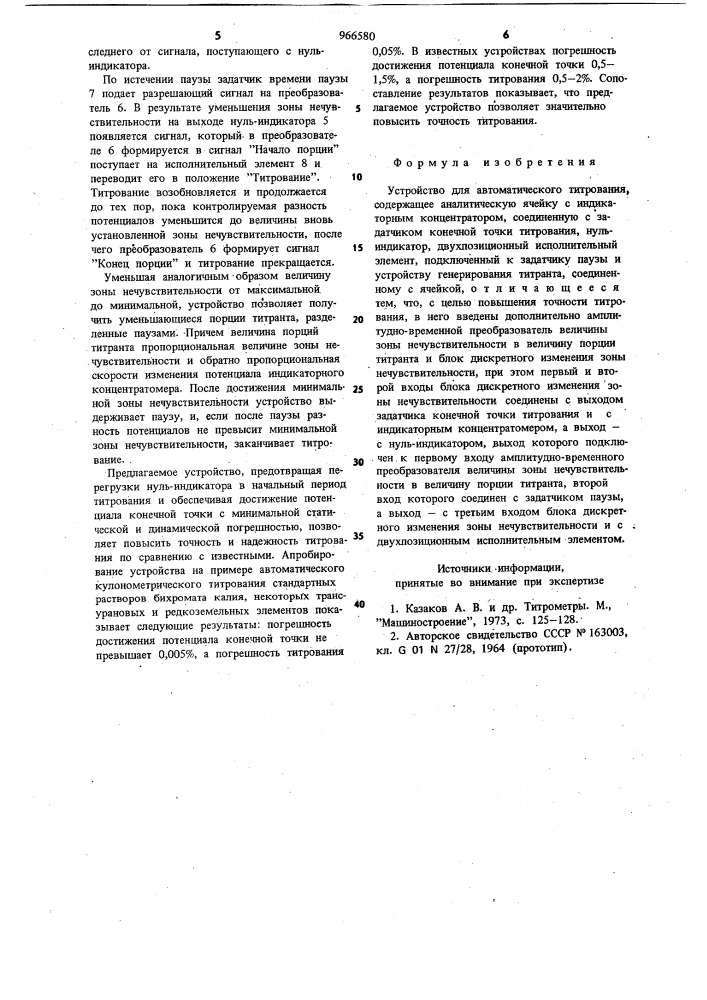 Устройство для автоматического титрования (патент 966580)