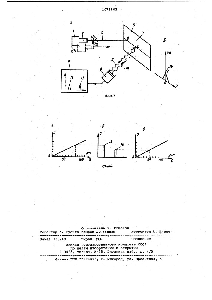 Способ наводки источника коллимированного рентгеновского пучка (патент 1073802)