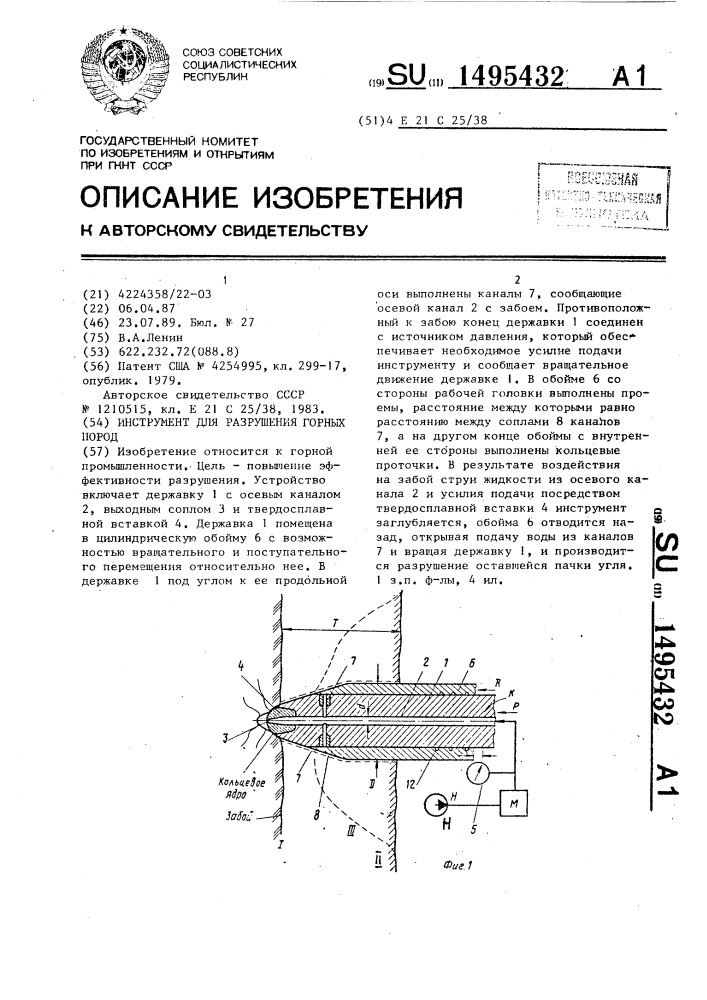 Инструмент для разрушения горных пород (патент 1495432)