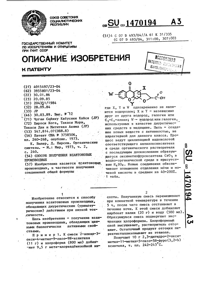 Способ получения ксантоновых производных (патент 1470194)