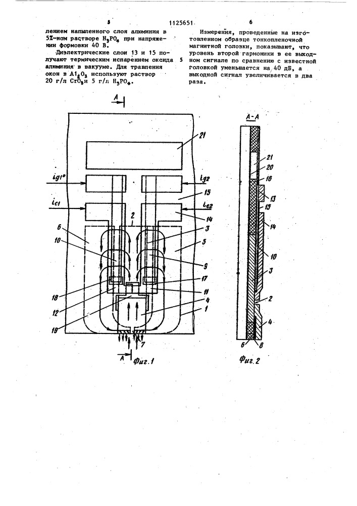 Тонкопленочная магнитная головка (патент 1125651)