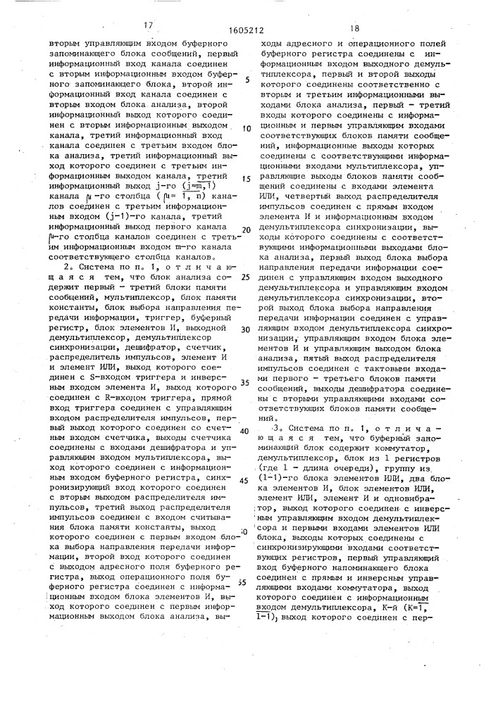 Распределенная система для программного управления технологическими процессами (патент 1605212)