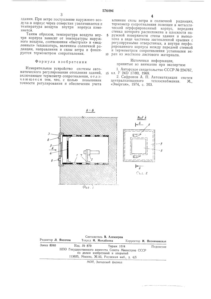 Измерительное устройство системы автоматического регулирования отопления зданий (патент 576494)