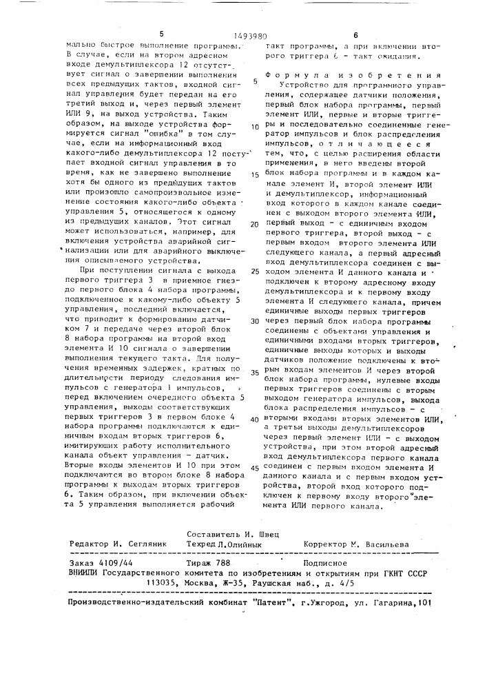 Устройство для программного управления (патент 1493980)