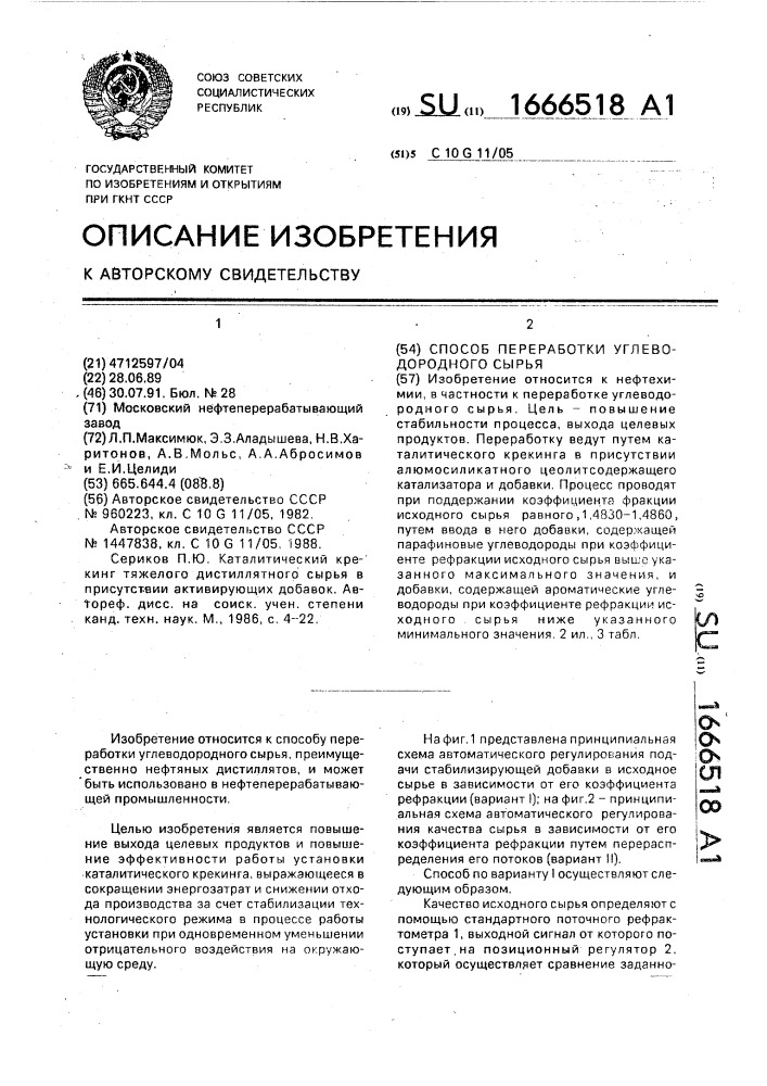Способ переработки углеводородного сырья (патент 1666518)