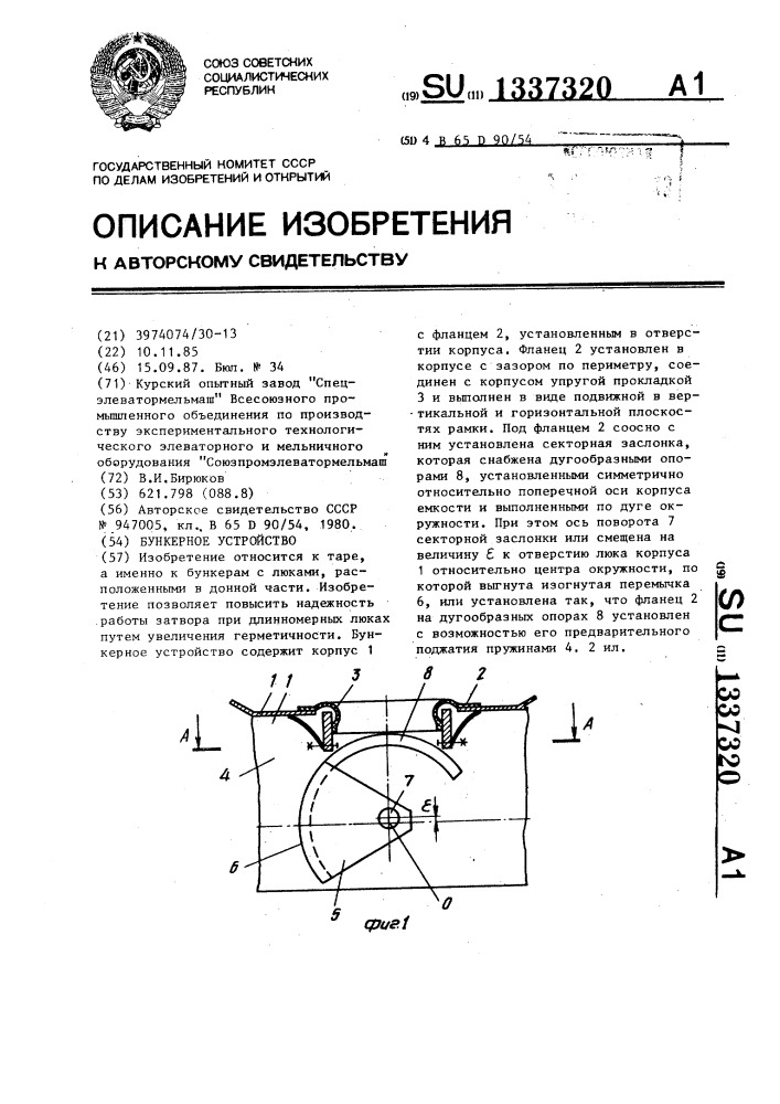 Бункерное устройство (патент 1337320)