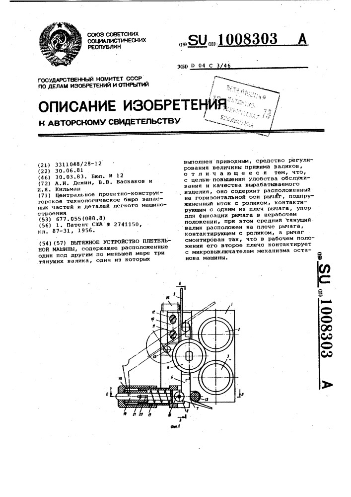 Вытяжное устройство плевельной машины (патент 1008303)
