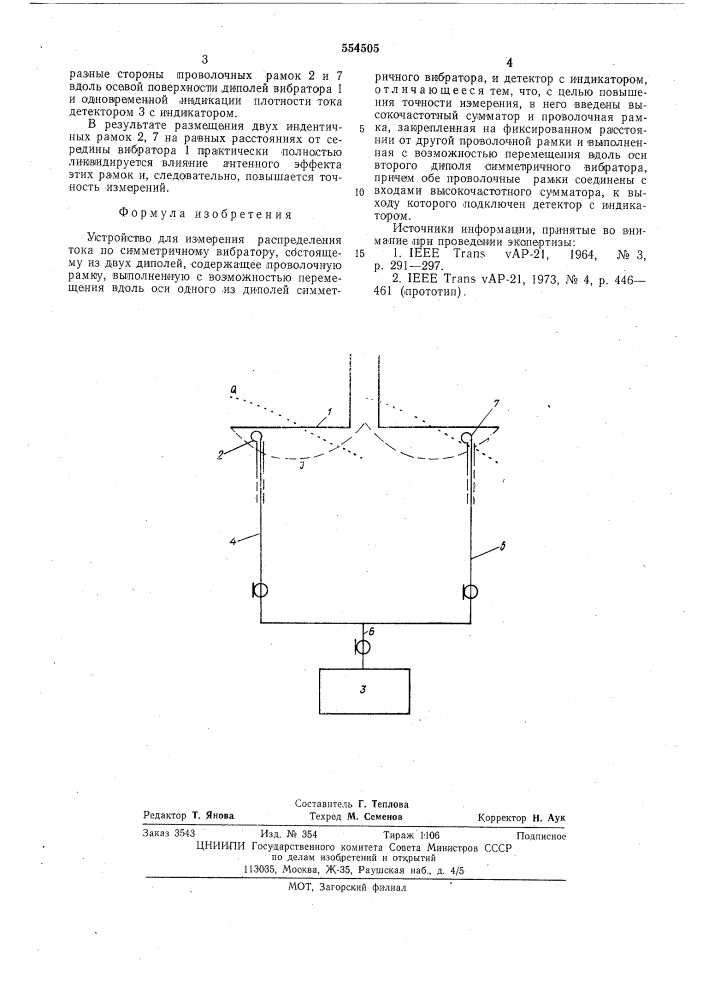 Устройство для измерения распределения тока по симметричному вибратору (патент 554505)