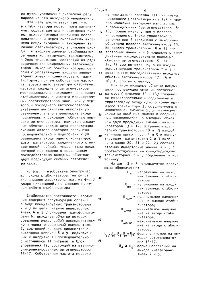 Стабилизатор постоянного напряжения (патент 907520)