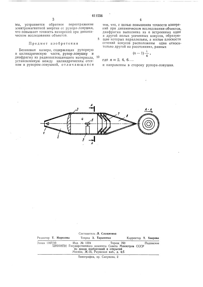 Патент ссср  411556 (патент 411556)
