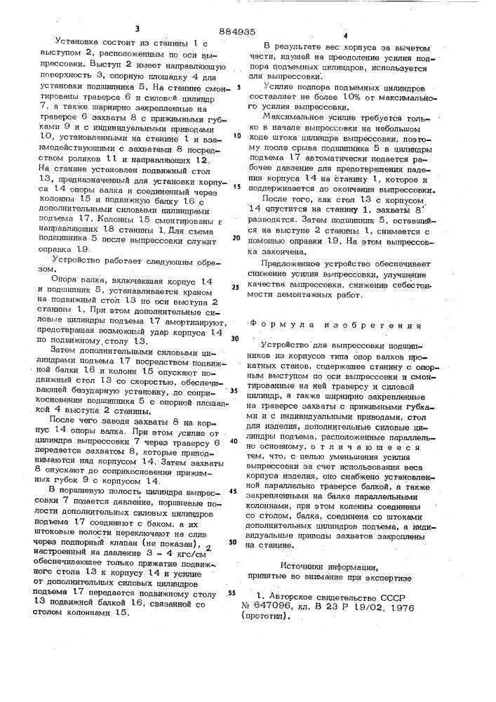 Устройство для выпрессовки подшипников из корпусов (патент 884935)