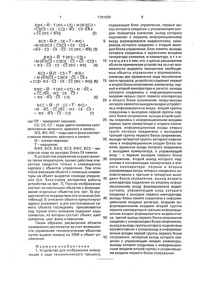 Устройство для отображения информации о ходе технологического процесса (патент 1781699)