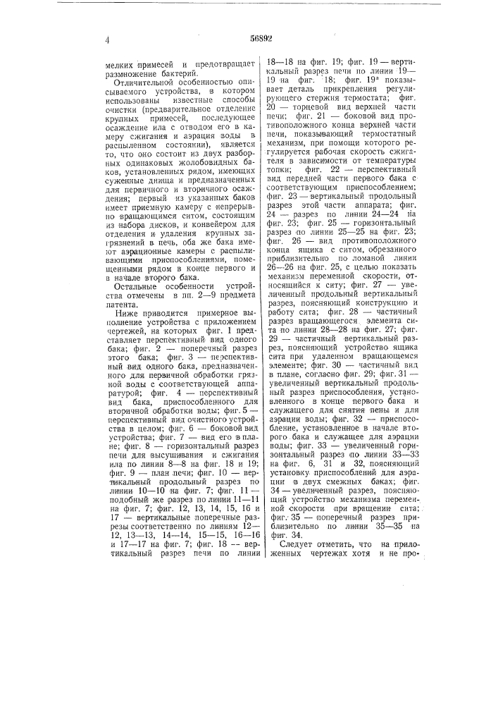 Патент ссср  56892 (патент 56892)
