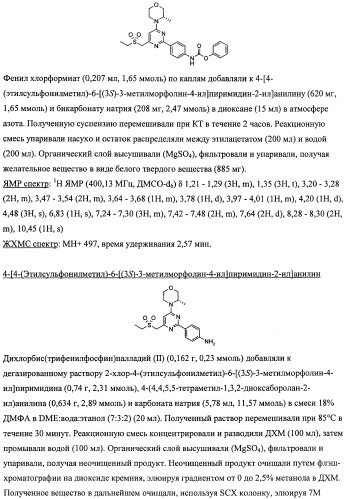 Производные морфолинопиримидина, полезные для лечения пролиферативных нарушений (патент 2440349)